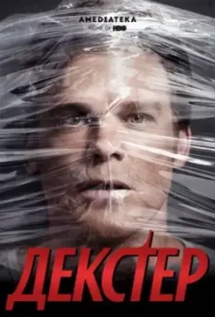 Декстер / Dexter 2006 скачать через торрент в хорошем качестве