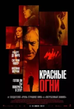 Красные огни / Red Lights 2012 скачать через торрент в хорошем качестве