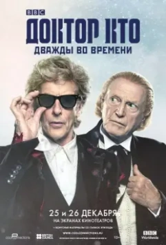 Доктор Кто: Дважды во времени / Doctor Who: Twice Upon a Time 2017 скачать через торрент в хорошем качестве