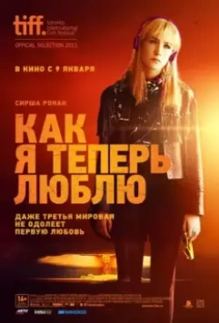 Как я теперь люблю / How I Live Now 2013 скачать через торрент в хорошем качестве