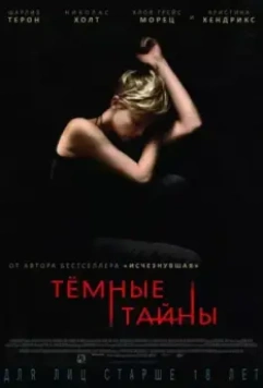 Темные тайны / Dark Places 2015 скачать через торрент в хорошем качестве