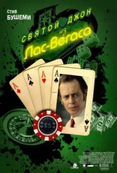 Святой Джон из Лас-Вегаса / Saint John of Las Vegas 2009 скачать через торрент в хорошем качестве