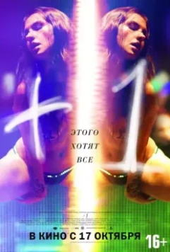 +1 / +1 2013 скачать через торрент в хорошем качестве