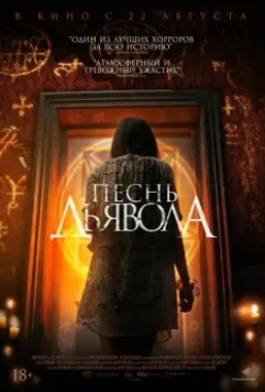 Песнь дьявола / A Dark Song 2016 скачать через торрент в хорошем качестве