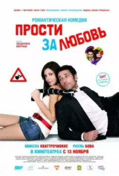 Прости за любовь / Scusa ma ti chiamo amore 2008 скачать через торрент в хорошем качестве