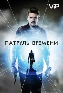 Патруль времени / Predestination 2014 скачать через торрент в хорошем качестве