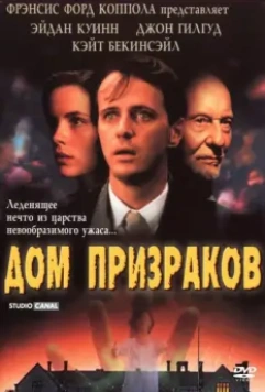 Дом призраков / Haunted 1995 скачать через торрент в хорошем качестве