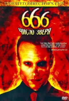 666: Число зверя / 666: The Beast 2007 скачать через торрент в хорошем качестве