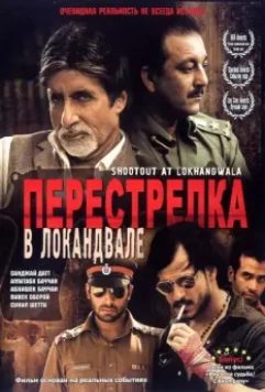 Перестрелка в Локандвале / Shootout at Lokhandwala 2007 скачать через торрент в хорошем качестве