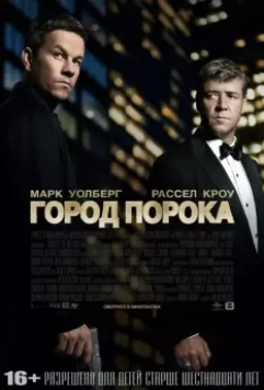 Город порока / Broken City 2013 скачать через торрент в хорошем качестве