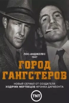 Город гангстеров / Mob City 2013 скачать через торрент в хорошем качестве