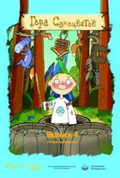 Гора самоцветов 4 2009 скачать через торрент в хорошем качестве