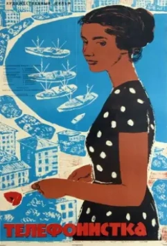 Телефонистка 1962 скачать через торрент в хорошем качестве