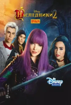 Наследники 2 / Descendants 2 (2017) Descendants Collection 2017 скачать через торрент в хорошем качестве