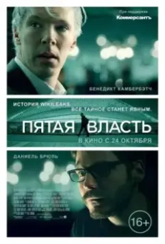 Пятая власть / The Man Who Sold the World 2013 скачать через торрент в хорошем качестве
