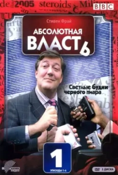 Абсолютная власть / Absolute Power 2003 скачать через торрент в хорошем качестве