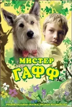 Мистер Гафф / Herr Bello 2007 скачать через торрент в хорошем качестве