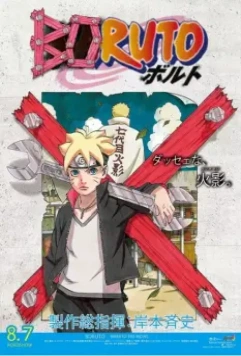 Боруто (Фильм) / Boruto: Naruto the Movie 2015 скачать через торрент в хорошем качестве