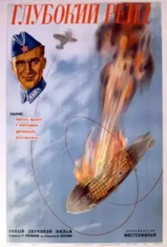 Глубокий рейд 1938 скачать через торрент в хорошем качестве