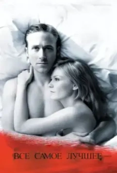 Все самое лучшее / All Good Things 2010 скачать через торрент в хорошем качестве