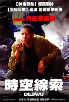 Дежавю / Deja Vu 2006 скачать через торрент в хорошем качестве