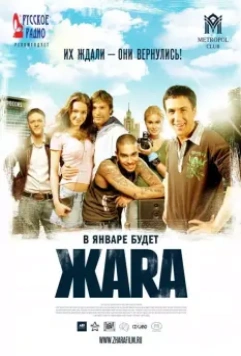 ЖАRА / Zhara 2006 скачать через торрент в хорошем качестве