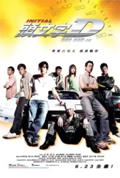 Экстремальные гонки / Tau man ji D 2005 скачать через торрент в хорошем качестве