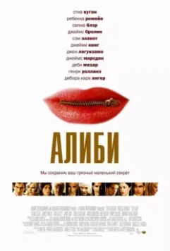 Алиби / The Alibi 2004 скачать через торрент в хорошем качестве
