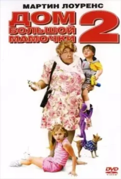 Дом большой мамочки 2 / Big Momma's House 2 2006 скачать через торрент в хорошем качестве