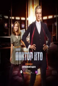 Доктор Кто: Глубокий вдох / Doctor Who: Deep Breath 2014 скачать через торрент в хорошем качестве