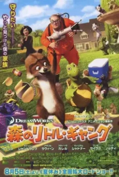 Лесная братва / Over the Hedge 2006 скачать через торрент в хорошем качестве