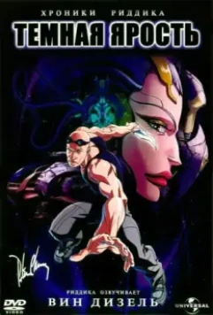 Хроники Риддика: Темная ярость / The Chronicles of Riddick: Dark Fury 2004 скачать через торрент в хорошем качестве