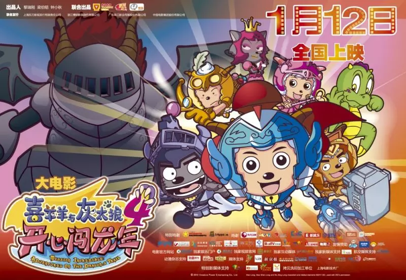 Милая коза и большой большой волк 4 / Xi Yang Yang Yu Hui Tai Lang Zhi Kaixin Chuang Long Nian 2011 скачать через торрент в хорошем качестве