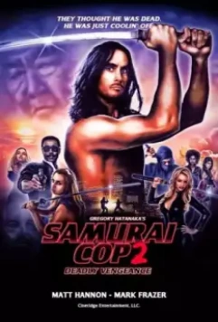 Полицейский-самурай 2: Смертельная месть / Samurai Cop 2: Deadly Vengeance 2015 скачать через торрент в хорошем качестве