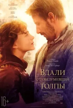 Вдали от обезумевшей толпы / Far from the Madding Crowd 2015 скачать через торрент в хорошем качестве