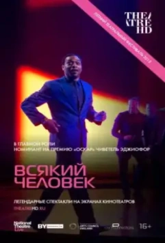 Всякий человек / National Theatre Live: Everyman 2015 скачать через торрент в хорошем качестве