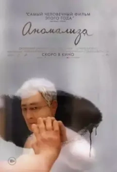 Аномализа / Anomalisa 2015 скачать через торрент в хорошем качестве