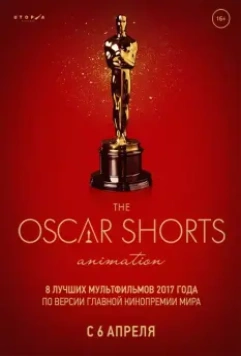 Oscar Shorts-2017. Анимация / The Oscar Nominated Short Films 2017: Animation 2017 скачать через торрент в хорошем качестве