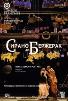 Сирано де Бержерак / Cyrano De Bergerac 2017 скачать через торрент в хорошем качестве