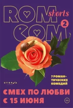 Смех по любви 2017 скачать через торрент в хорошем качестве