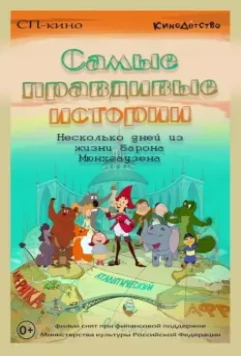 Самые правдивые истории 2015 скачать через торрент в хорошем качестве