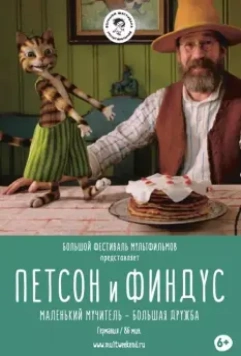 Петсон и Финдус. Маленький мучитель — большая дружба / Pettersson und Findus - Kleiner Quälgeist, große Freundschaft 2017 скачать через торрент в хорошем качестве
