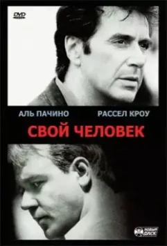 Свой человек / The Insider 1999 скачать через торрент в хорошем качестве