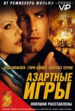 Азартные игры / Reindeer Games 2000 скачать через торрент в хорошем качестве