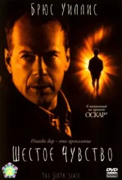 Шестое чувство / The Sixth Sense 1999 скачать через торрент в хорошем качестве