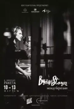Brainstorm: Между Берегами / Prāta Vētra: Starp Krastiem 2015 скачать через торрент в хорошем качестве