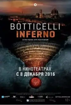 Боттичелли. Инферно / Botticelli - Inferno 2016 скачать через торрент в хорошем качестве