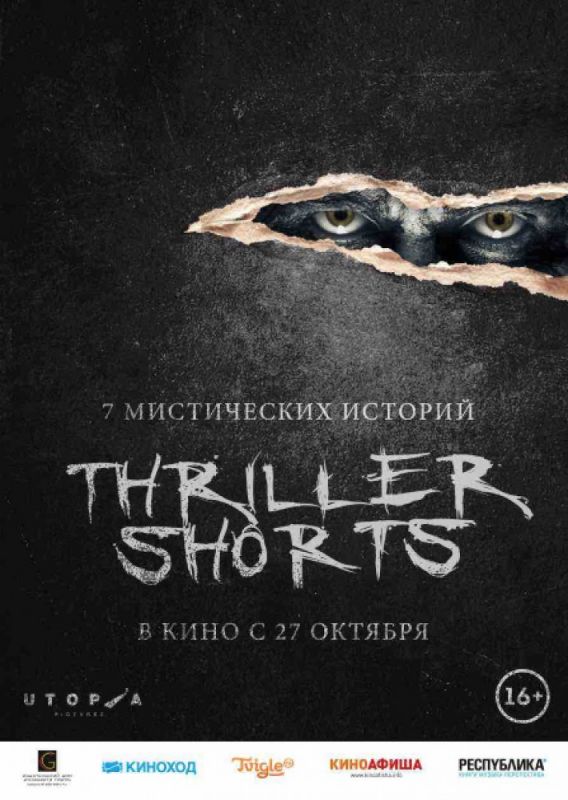 Thriller shorts