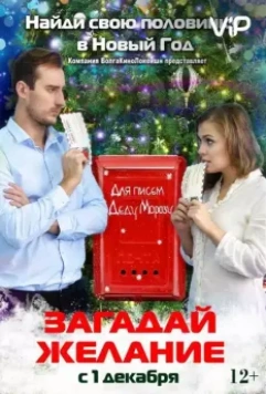 Загадай желание 2016 скачать через торрент в хорошем качестве