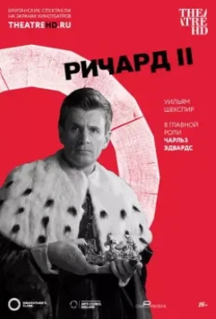 Globe: Ричард II / Richard II 2016 скачать через торрент в хорошем качестве